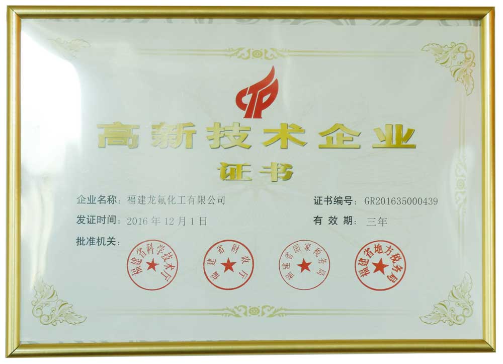 高新技術(shù)企業(yè)